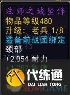 《魔兽世界》光耀回响事件可兑换装备一览 地心之战前夕装备获取指南