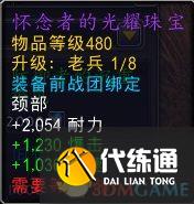 《魔兽世界》光耀回响事件可兑换装备一览 地心之战前夕装备获取指南