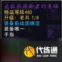 《魔兽世界》光耀回响事件可兑换装备一览 地心之战前夕装备获取指南