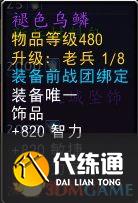 《魔兽世界》光耀回响事件可兑换装备一览 地心之战前夕装备获取指南