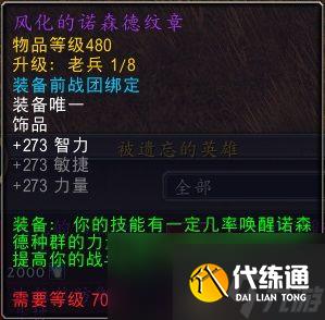 《魔兽世界》光耀回响事件可兑换装备一览 地心之战前夕装备获取指南