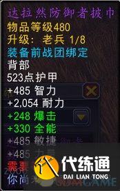 《魔兽世界》光耀回响事件可兑换装备一览 地心之战前夕装备获取指南