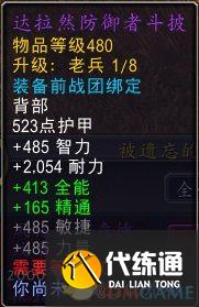 《魔兽世界》光耀回响事件可兑换装备一览 地心之战前夕装备获取指南