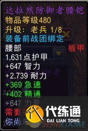 《魔兽世界》光耀回响事件可兑换装备一览 地心之战前夕装备获取指南