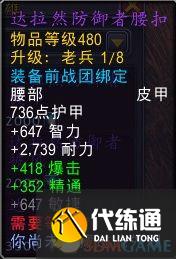 《魔兽世界》光耀回响事件可兑换装备一览 地心之战前夕装备获取指南