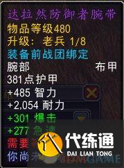 《魔兽世界》光耀回响事件可兑换装备一览 地心之战前夕装备获取指南