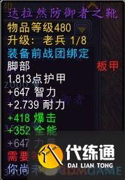 《魔兽世界》光耀回响事件可兑换装备一览 地心之战前夕装备获取指南