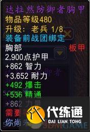 《魔兽世界》光耀回响事件可兑换装备一览 地心之战前夕装备获取指南