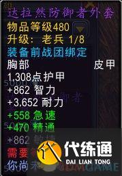 《魔兽世界》光耀回响事件可兑换装备一览 地心之战前夕装备获取指南