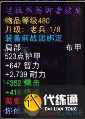 《魔兽世界》光耀回响事件可兑换装备一览 地心之战前夕装备获取指南