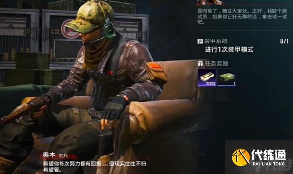 和平精英地铁逃生装甲系统任务怎么做