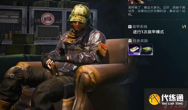 和平精英地铁逃生装甲系统任务怎么做