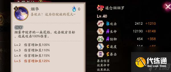 阴阳师遥念烟烟罗技能是什么