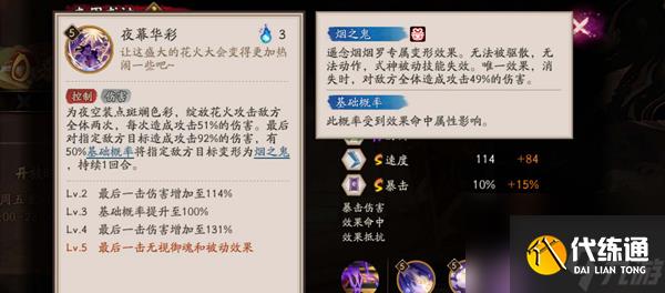 阴阳师遥念烟烟罗技能是什么