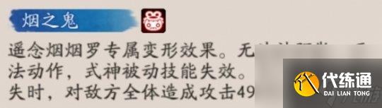 阴阳师遥念烟烟罗技能是什么