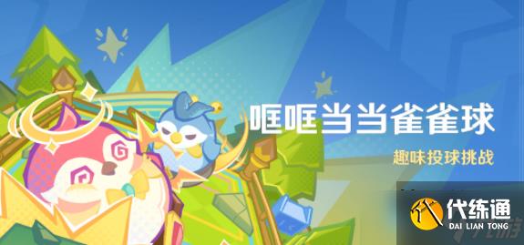 原神哐哐当当雀雀球第二关攻略