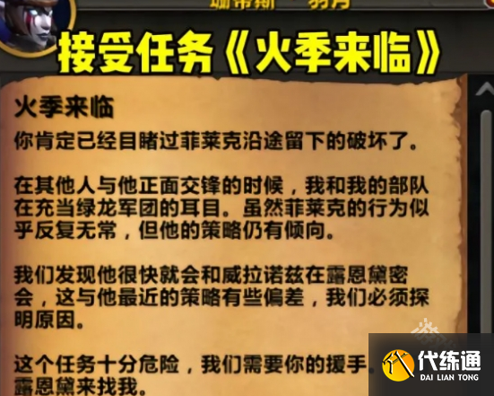 魔兽世界翡翠梦境开门任务在哪接