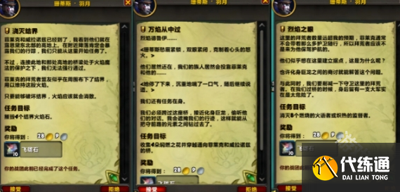 魔兽世界翡翠梦境开门任务在哪接