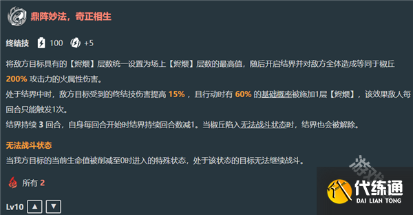 崩坏星穹铁道椒丘技能爆料