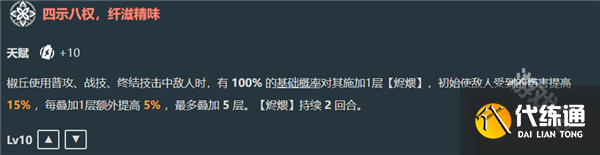 崩坏星穹铁道椒丘技能爆料