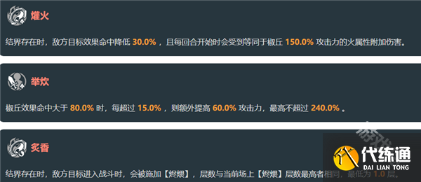崩坏星穹铁道椒丘技能爆料
