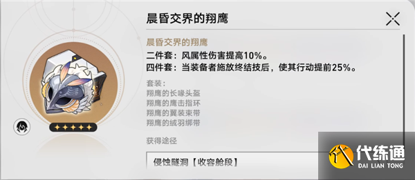 星穹铁道椒丘遗器用什么