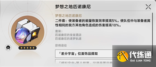 星穹铁道椒丘遗器用什么