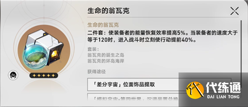 星穹铁道椒丘遗器用什么