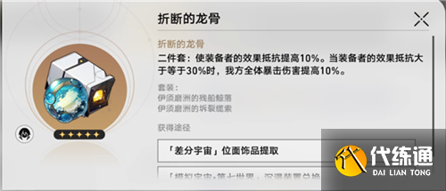 星穹铁道椒丘遗器用什么