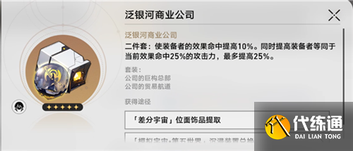 星穹铁道椒丘遗器用什么