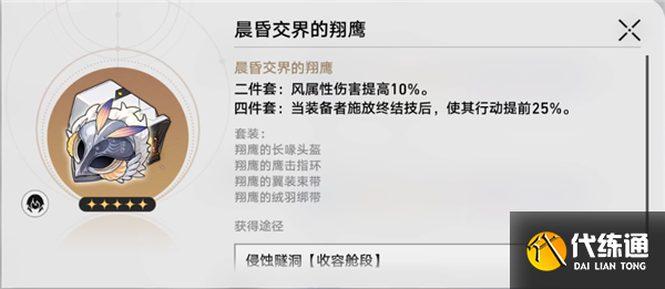 星穹铁道椒丘遗器用什么