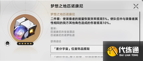 星穹铁道椒丘遗器用什么