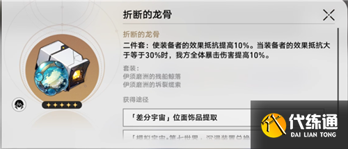 星穹铁道椒丘遗器用什么