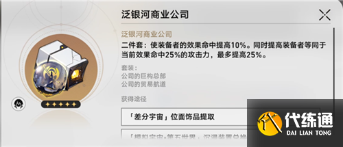 星穹铁道椒丘遗器用什么