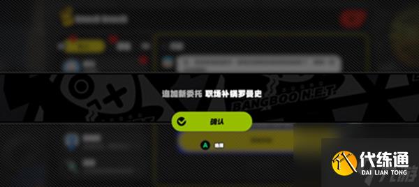 《绝区零》职场补锅罗曼史任务全流程完成攻略