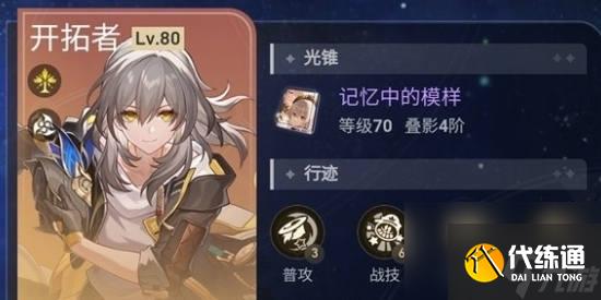 崩坏星穹铁道2.4末日幻影怎么过 崩坏星穹铁道2.4末日幻影攻略