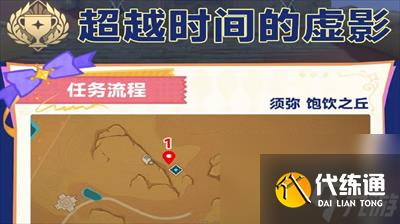 原神超越时间的虚影成就怎么完成-原神超越时间的虚影成就一览