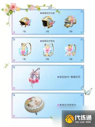 和平精英春暖花开皮肤大全