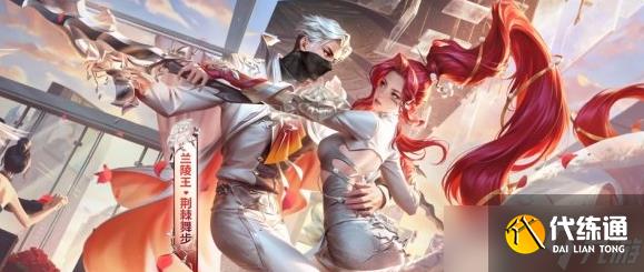 王者荣耀默契交锋限定皮肤怎么得