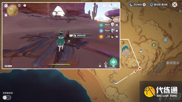 原神千夜故事集6收集攻略