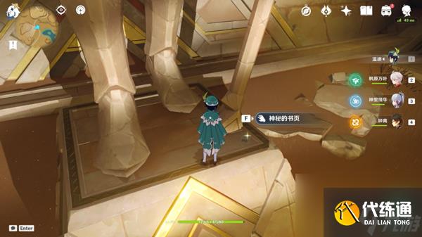 原神千夜故事集6收集攻略