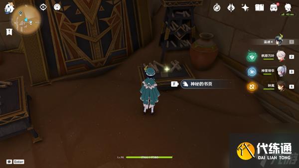 原神千夜故事集6收集攻略