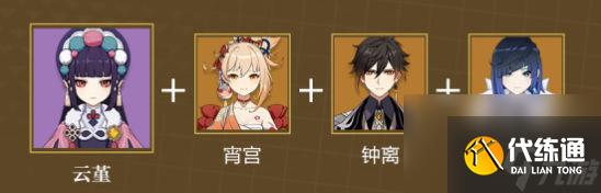 原神3.1云堇怎么配队 原神3.1云堇配队推荐