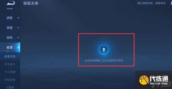 王者荣耀亲密关系怎么隐藏 亲密关系隐藏方法一览