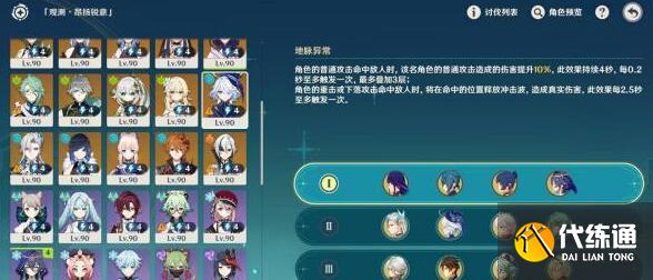 原神4.8导能原盘第三天通关阵容 原神4.8导能原盘第三天通关阵容