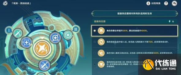 原神4.8导能原盘第三天通关阵容 原神4.8导能原盘第三天通关阵容