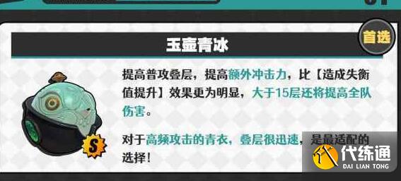 绝区零青衣音擎搭配方法