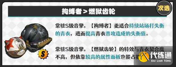 绝区零青衣音擎搭配方法