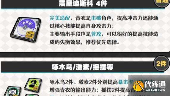绝区零青衣驱动搭配方案