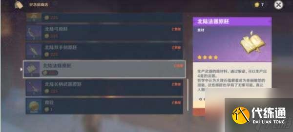 原神单手剑原胚获得方式有几个 原神武器原胚获取技巧